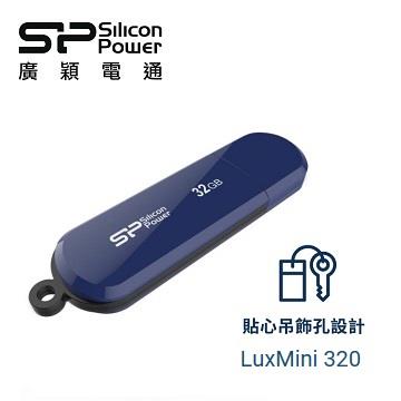 【32G】SP廣穎 Silicon-Power Luxmini 320 隨身碟 藍色