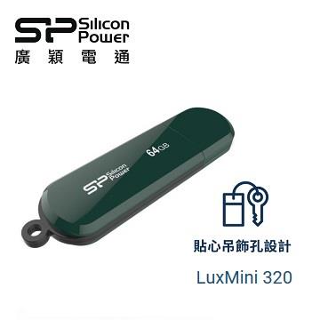 SP廣穎 LuxMini 320 64GB 隨身碟 綠