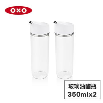美國OXO 不滴漏玻璃油醋瓶 2件組-355ml