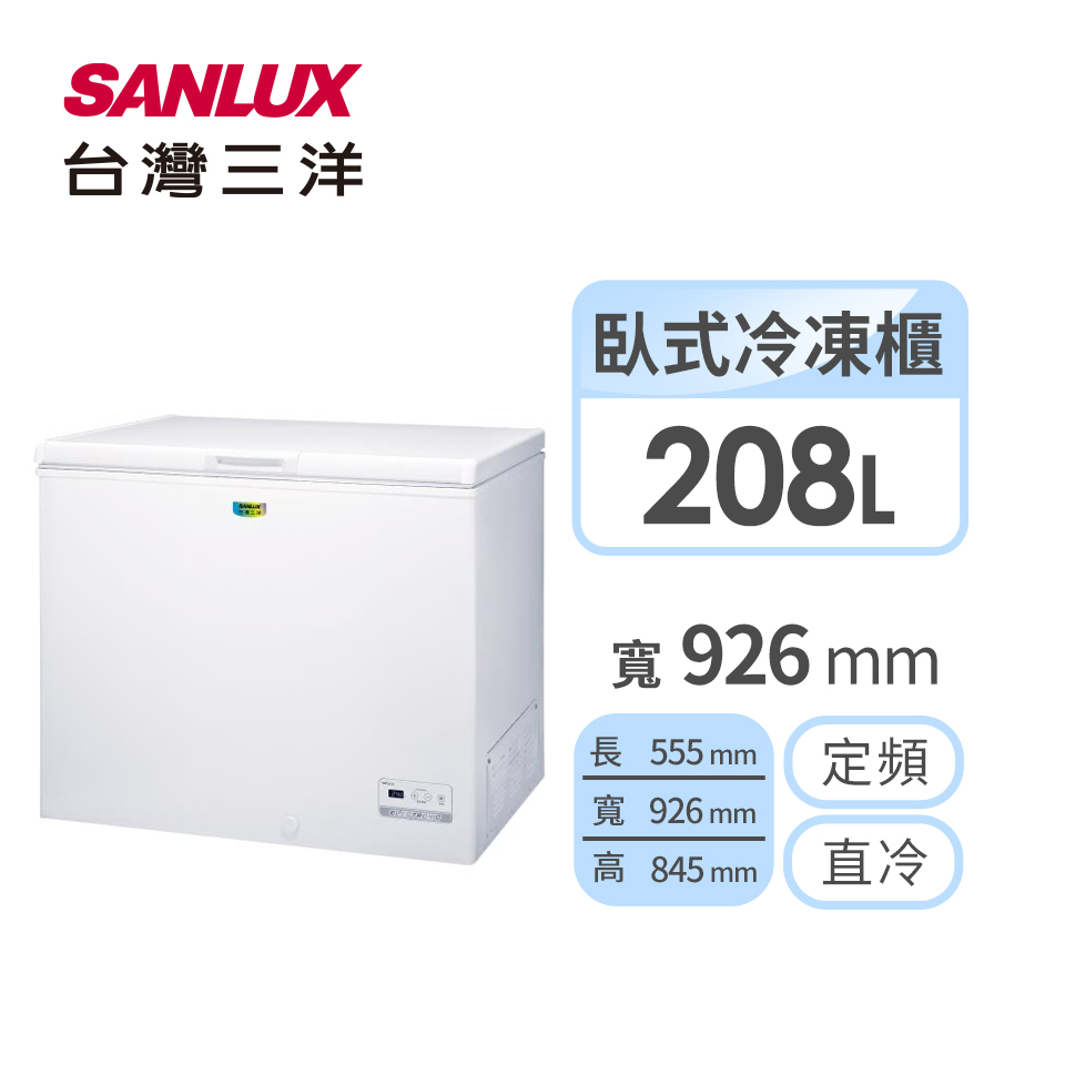 台灣三洋 208公升臥式直冷式冷凍櫃
