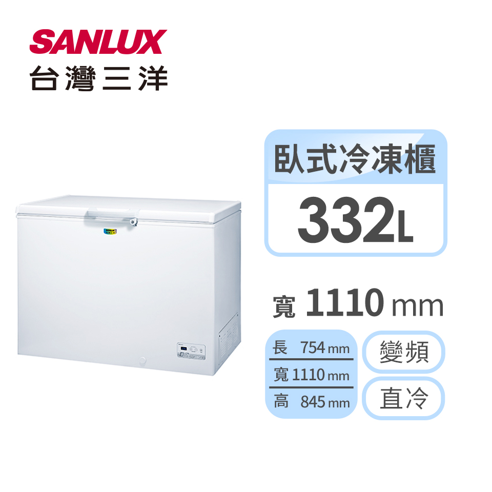 台灣三洋 338公升臥式直冷式變頻冷凍櫃