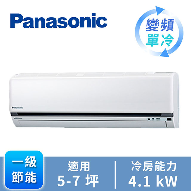 國際牌 Panasonic 一對一變頻單冷空調
