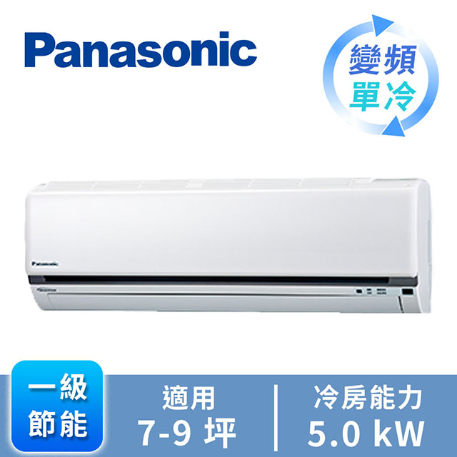 Panasonic 一對一變頻單冷空調