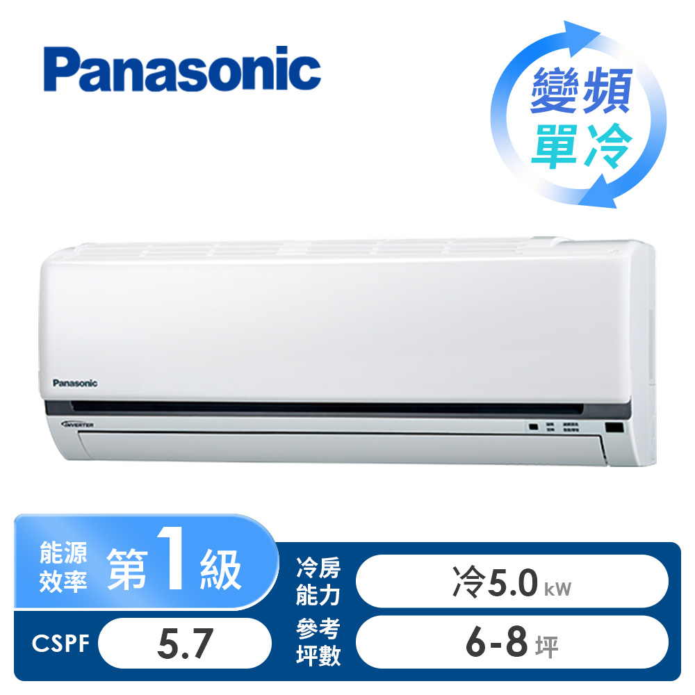 國際牌 Panasonic 一對一變頻單冷空調