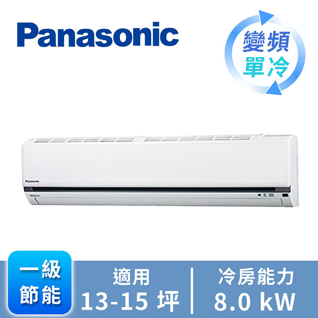 國際牌 Panasonic 一對一變頻單冷空調