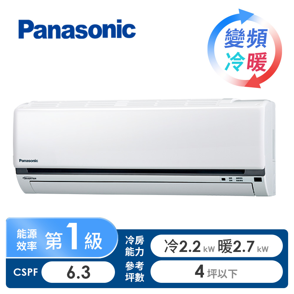國際牌 Panasonic 一對一變頻冷暖空調