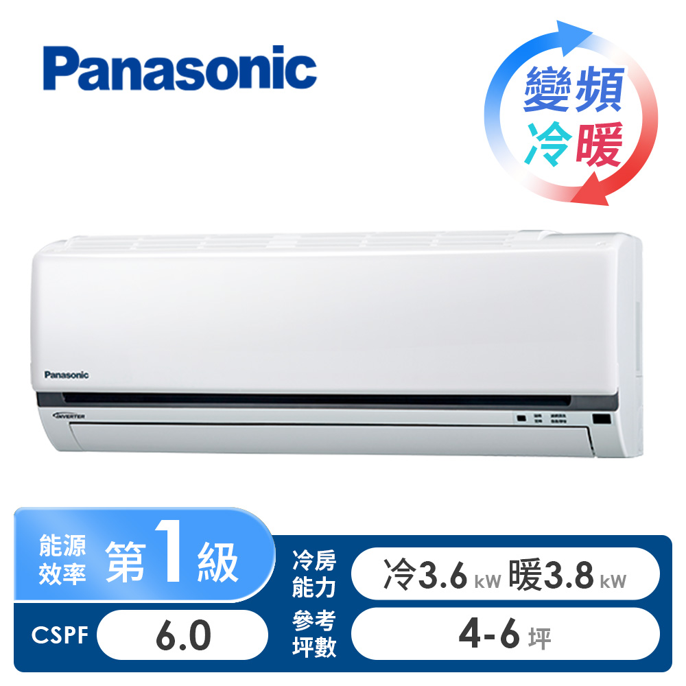 國際牌 Panasonic 一對一變頻冷暖空調