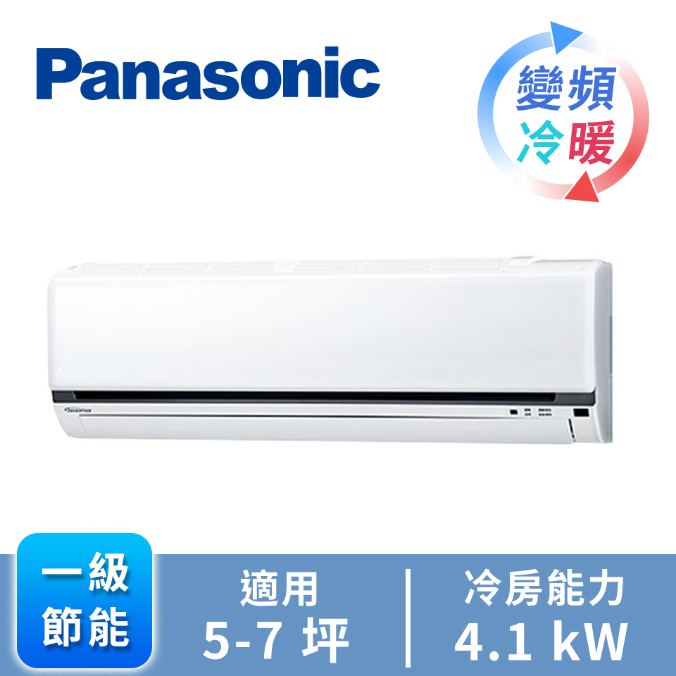 國際牌 Panasonic 一對一變頻冷暖空調