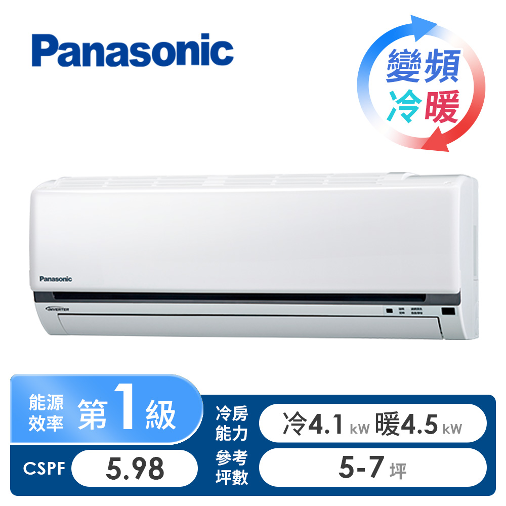 國際牌 Panasonic 一對一變頻冷暖空調