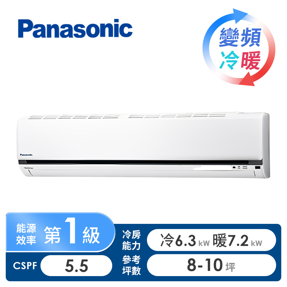 國際牌 Panasonic 一對一變頻冷暖空調