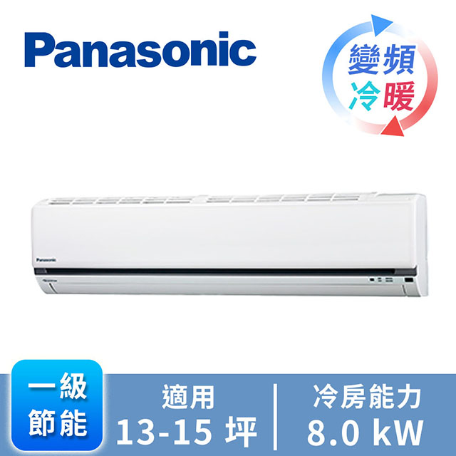國際牌 Panasonic 一對一變頻冷暖空調