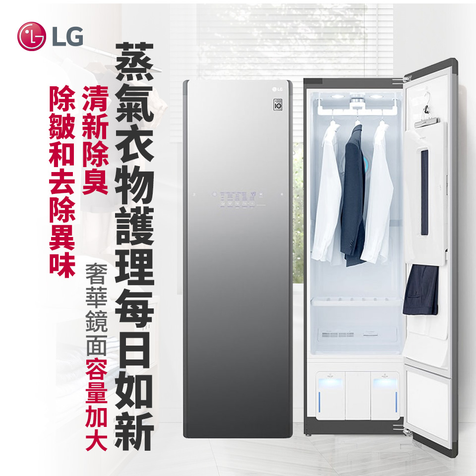 LG Wifi Styler 5件式智慧電子衣櫥