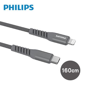 飛利浦PHILIPS USB-C to Lightning充電線1.6m-灰