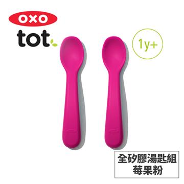美國OXO tot 寶寶握全矽膠湯匙組-莓果粉