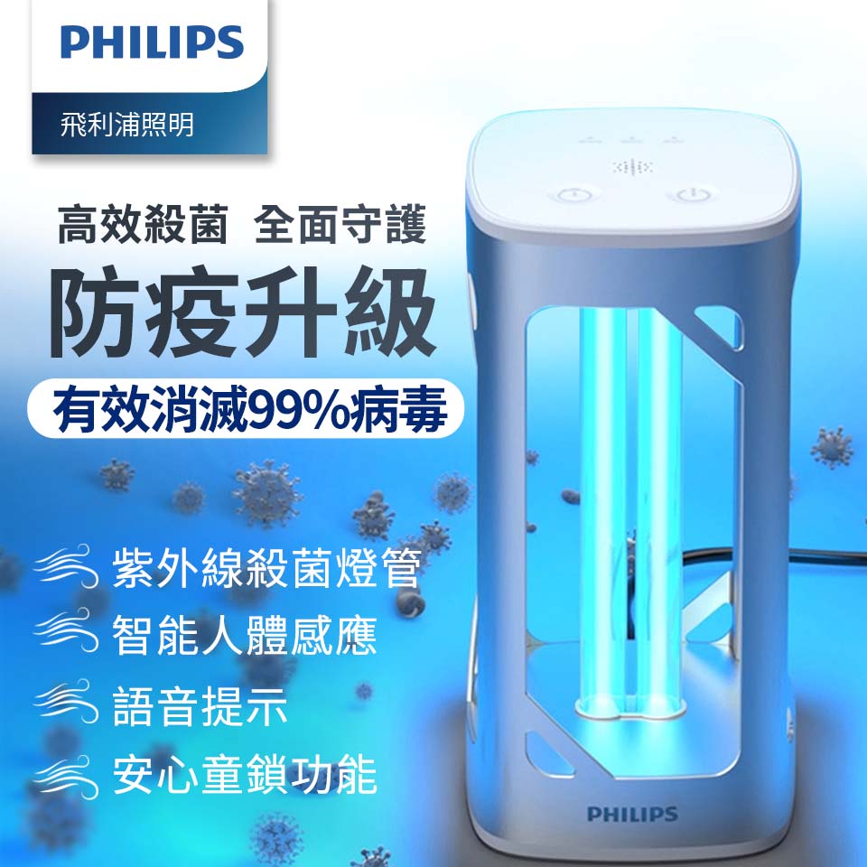 飛利浦Philips桌上型UVC感應語音殺菌燈