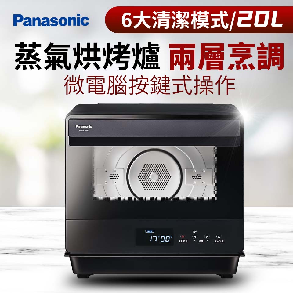 國際牌 Panasonic 20L蒸氣烘烤爐