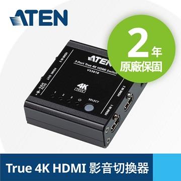 ATEN VS381B 3埠真4K HDMI影音切換器