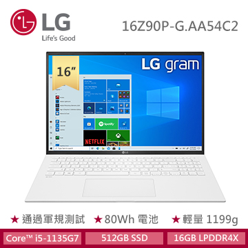 樂金LG Gram 極緻輕薄筆電 16" (i5-1135G7/Iris Xe/16GB/512GB SSD/EVO認證)白