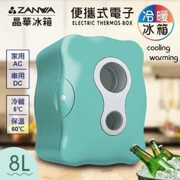 ZANWA晶華 便攜式冷暖兩用電子行動冰箱