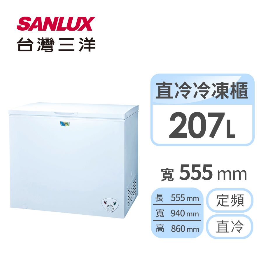 台灣三洋 207公升臥式直冷式冷凍櫃