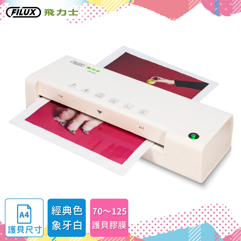 【優惠組合】FILUX AF-300 300張自動細密狀碎紙機+FILUX 碎紙機保養潤滑油包12入*2+FILUX LM-931 A4專業護貝機