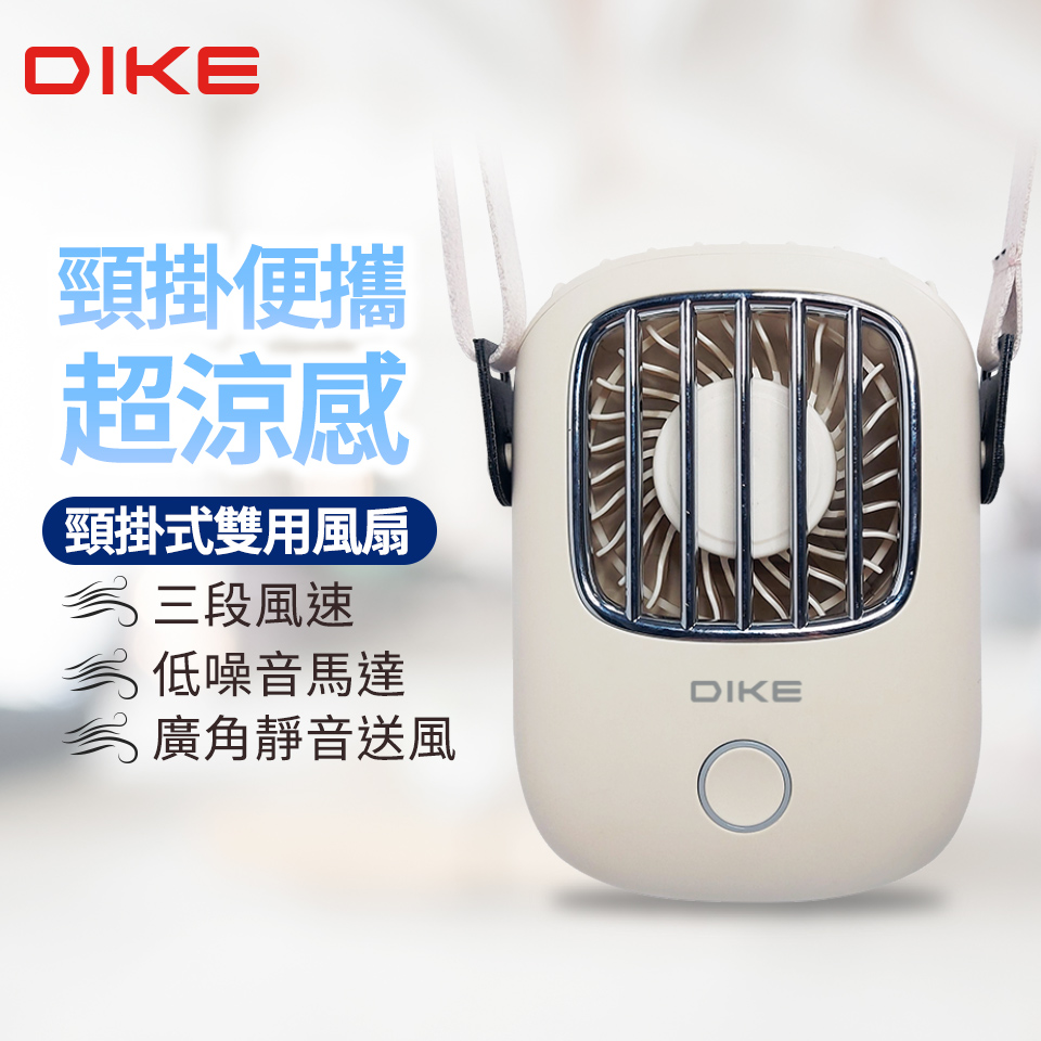 DIKE DUF400 Hands-free頸掛式雙用風扇-白