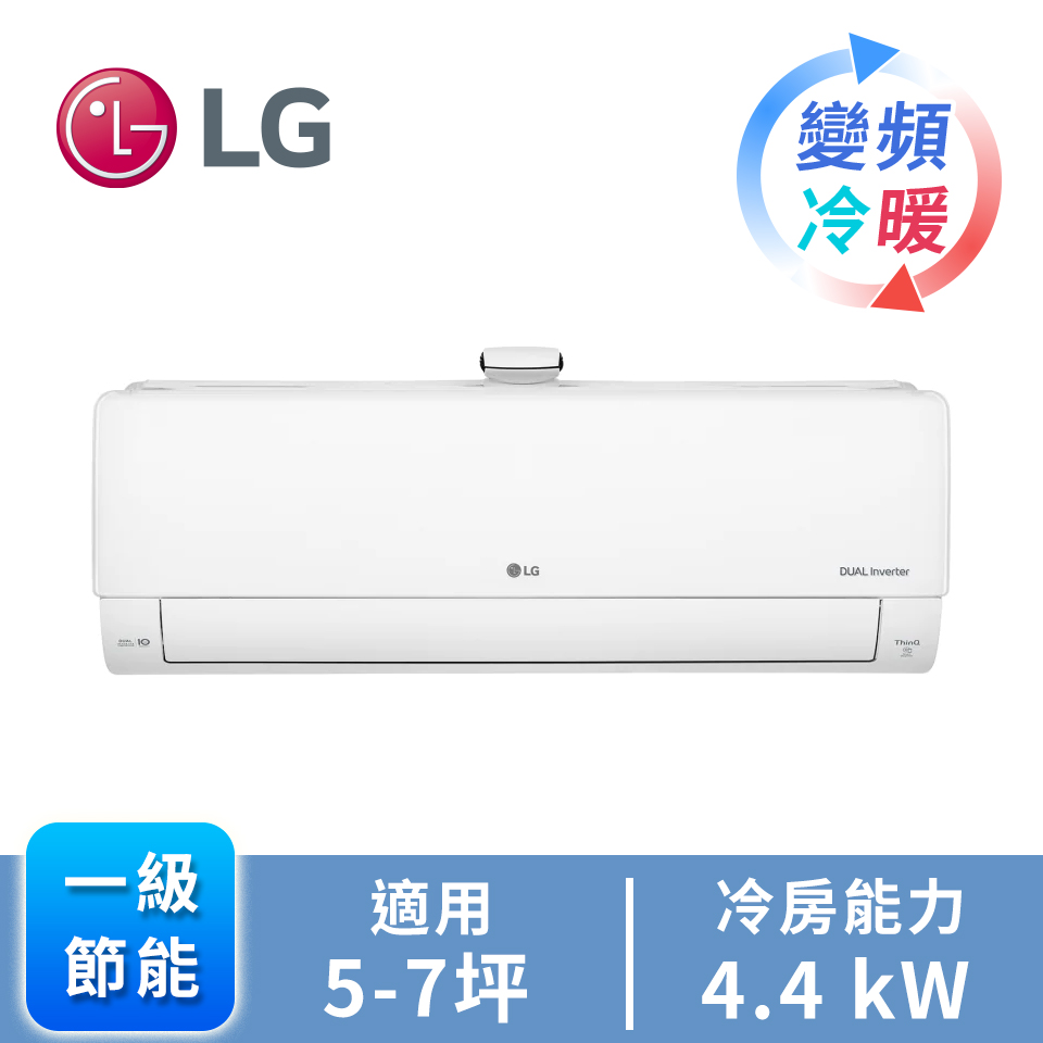 LG一對一雙迴轉變頻清淨冷暖空調