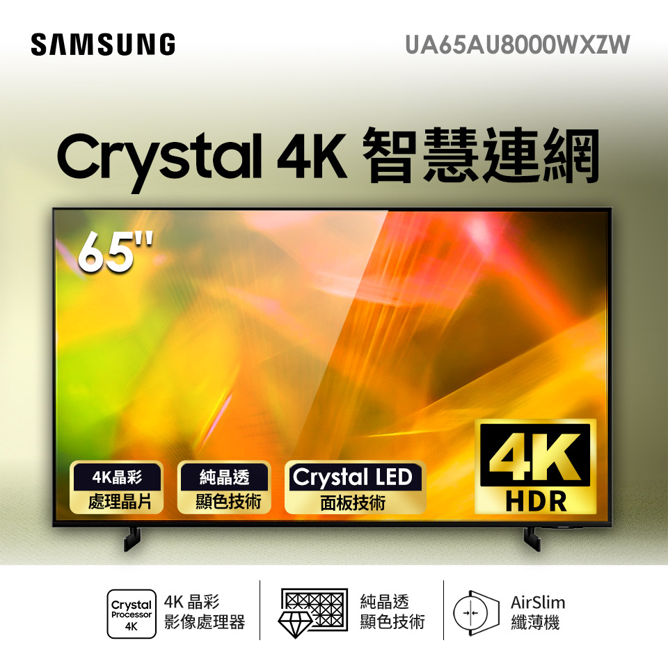 三星SAMSUNG 65型 Crystal UHD 4K智慧連網電視