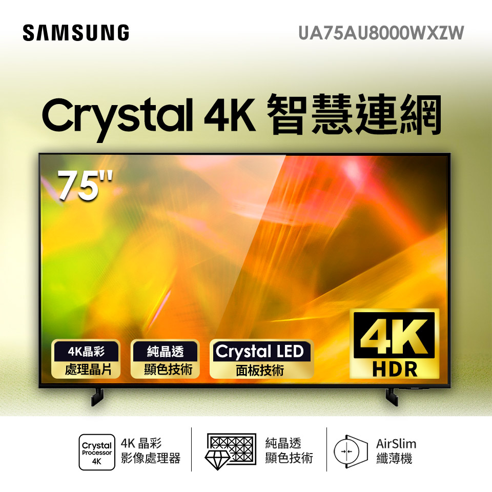三星SAMSUNG 75型 Crystal UHD 4K智慧連網電視