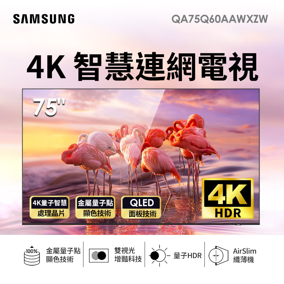 三星SAMSUNG 75型4K QLED 智慧連網電視
