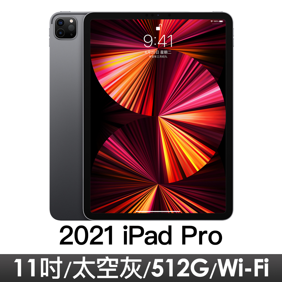 iPad Pro 11" Wi-Fi 512GB 太空灰