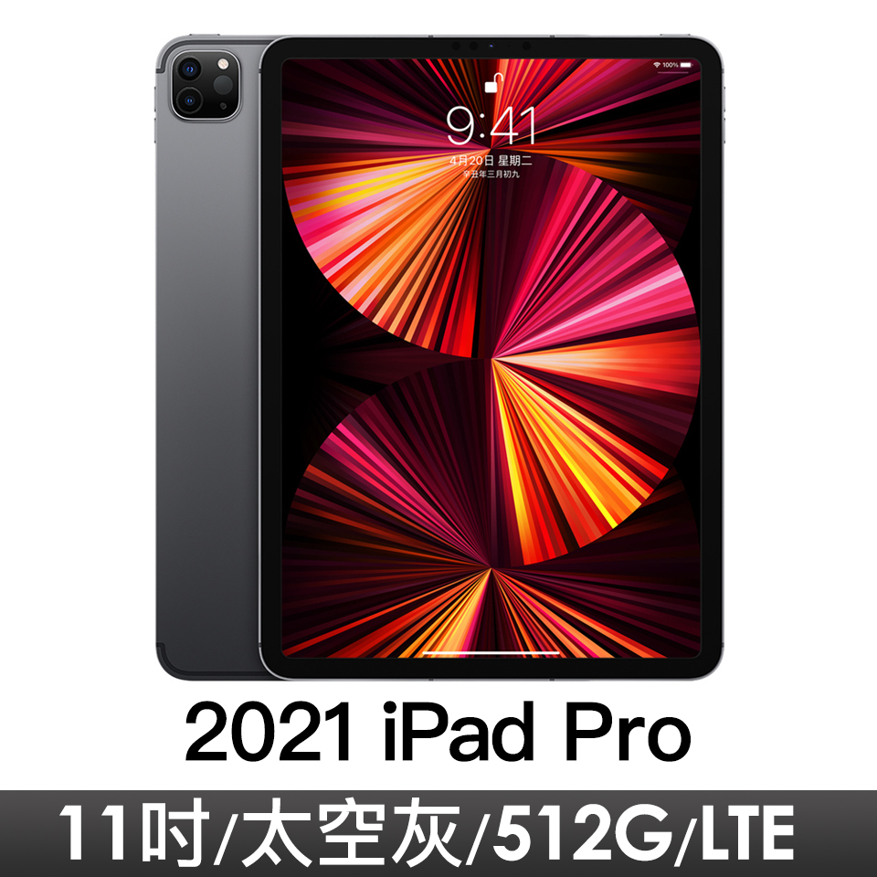 iPad Pro 11" Wi-Fi+LTE 512GB 太空灰