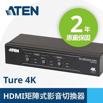 ATEN VM0202HB 2x2真4K HDMI矩陣式切換器