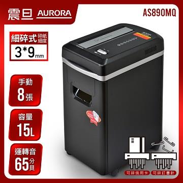 【2入組】AURORA震旦 8張細碎式超靜音雙功能碎紙機