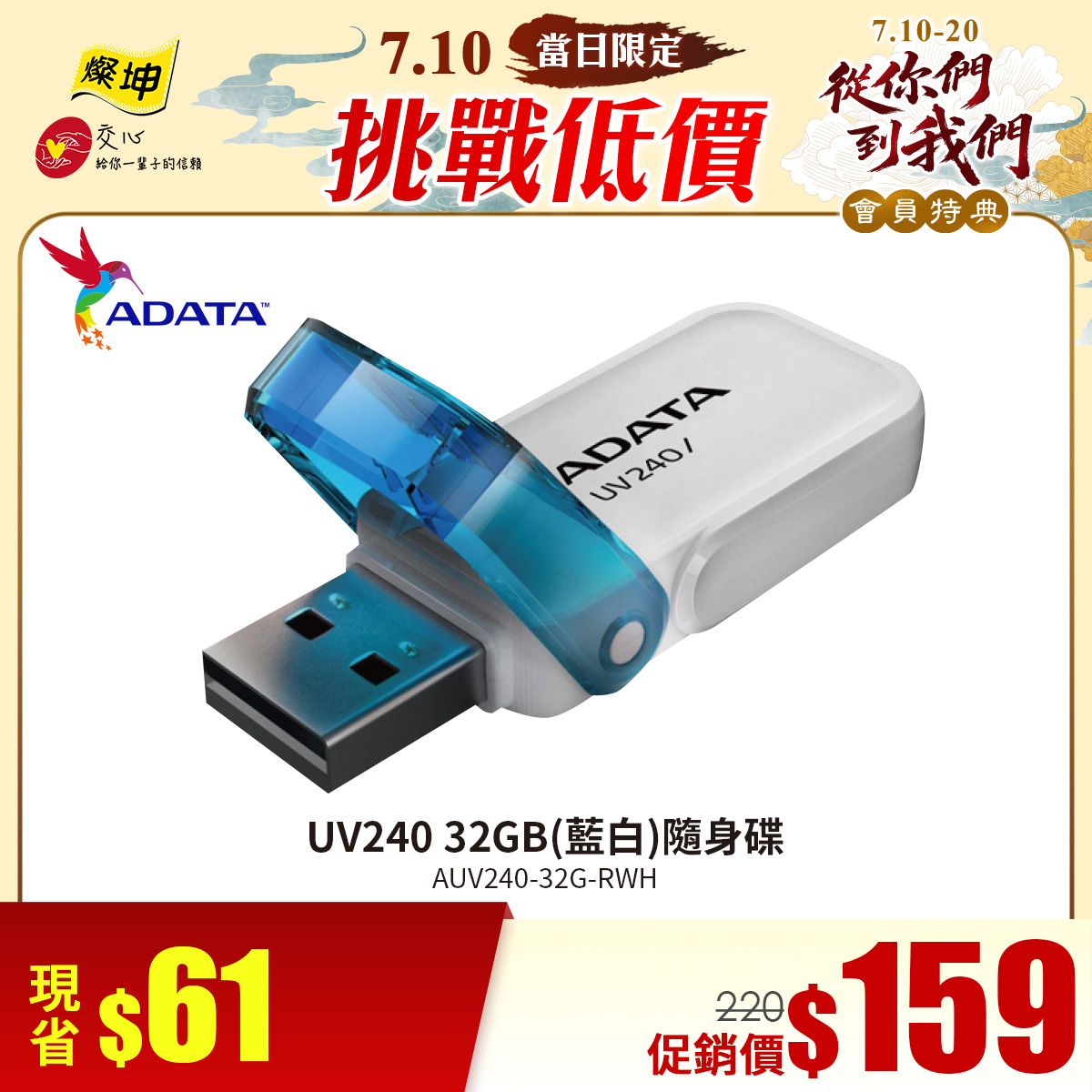 威剛 UV240 32GB(藍白)隨身碟