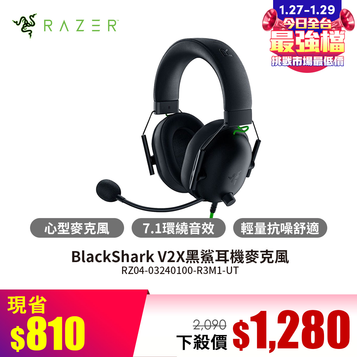 雷蛇 Razer BlackShark V2X黑鯊耳機麥克風