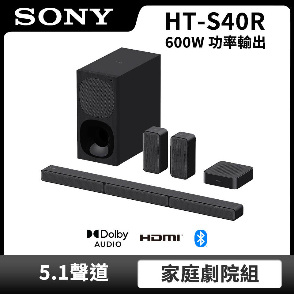 索尼SONY 5.1聲道藍牙微型劇院組