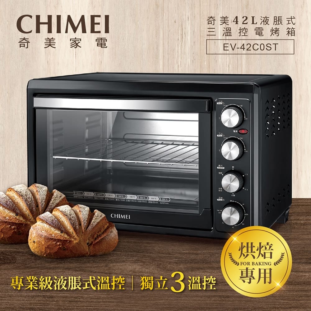 CHIMEI 42L液脹式旋風烤箱