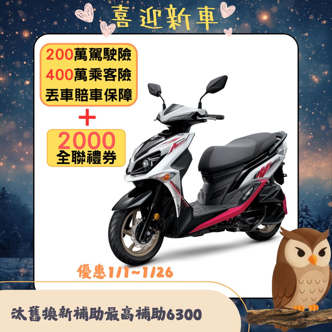 三陽機車 2025年 JET SR 125 雙碟煞 ABS 七期 2026全新車