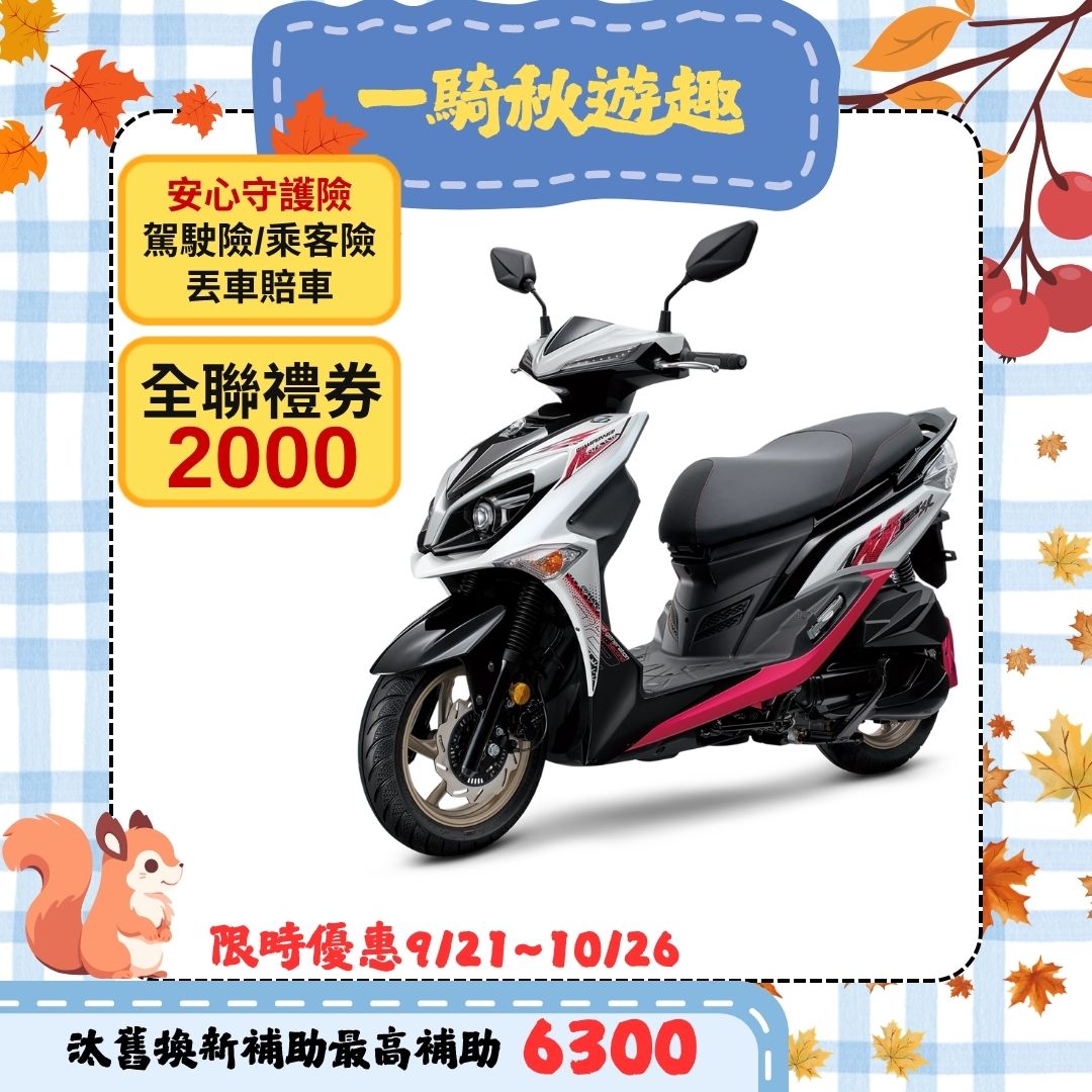 三陽機車 JET SR 125 雙碟煞 ABS 七期 2026全新車