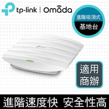 TP-LINK EAP245 吸頂式基地台