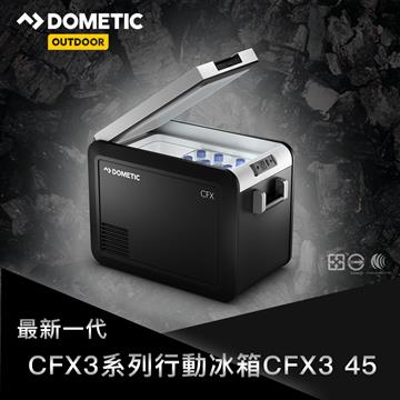 Dometic CFX3系列智慧壓縮機行動冰箱