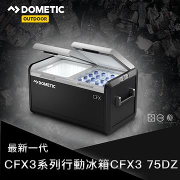 Dometic CFX3系列智慧壓縮機行動冰箱