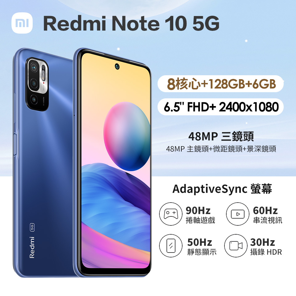 Redmi Note 10 5G 6G+128G(夜幕藍)