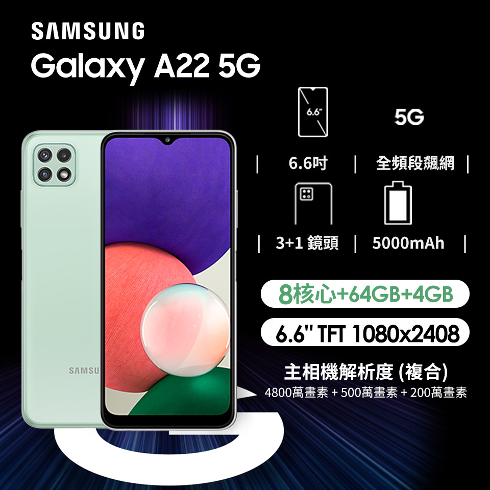 SAMSUNG Galaxy A22 5G 4G/64G 薄荷霧