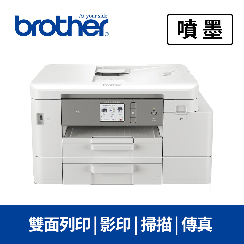 Brother MFC-J4540DW 雙面雙紙匣事務機