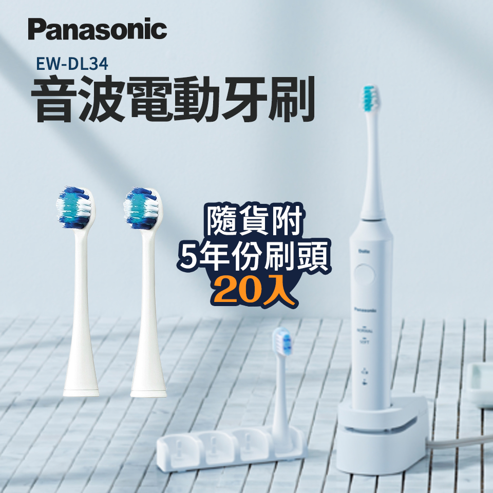 國際牌Panasonic 音波電動牙刷 超值組