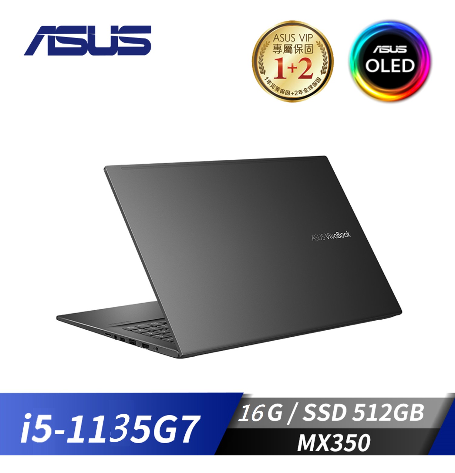 華碩 ASUS VivoBook S15 筆記型電腦 15.6"(i5-1135G7/16GB/512GB/MX350/W10)搖滾黑