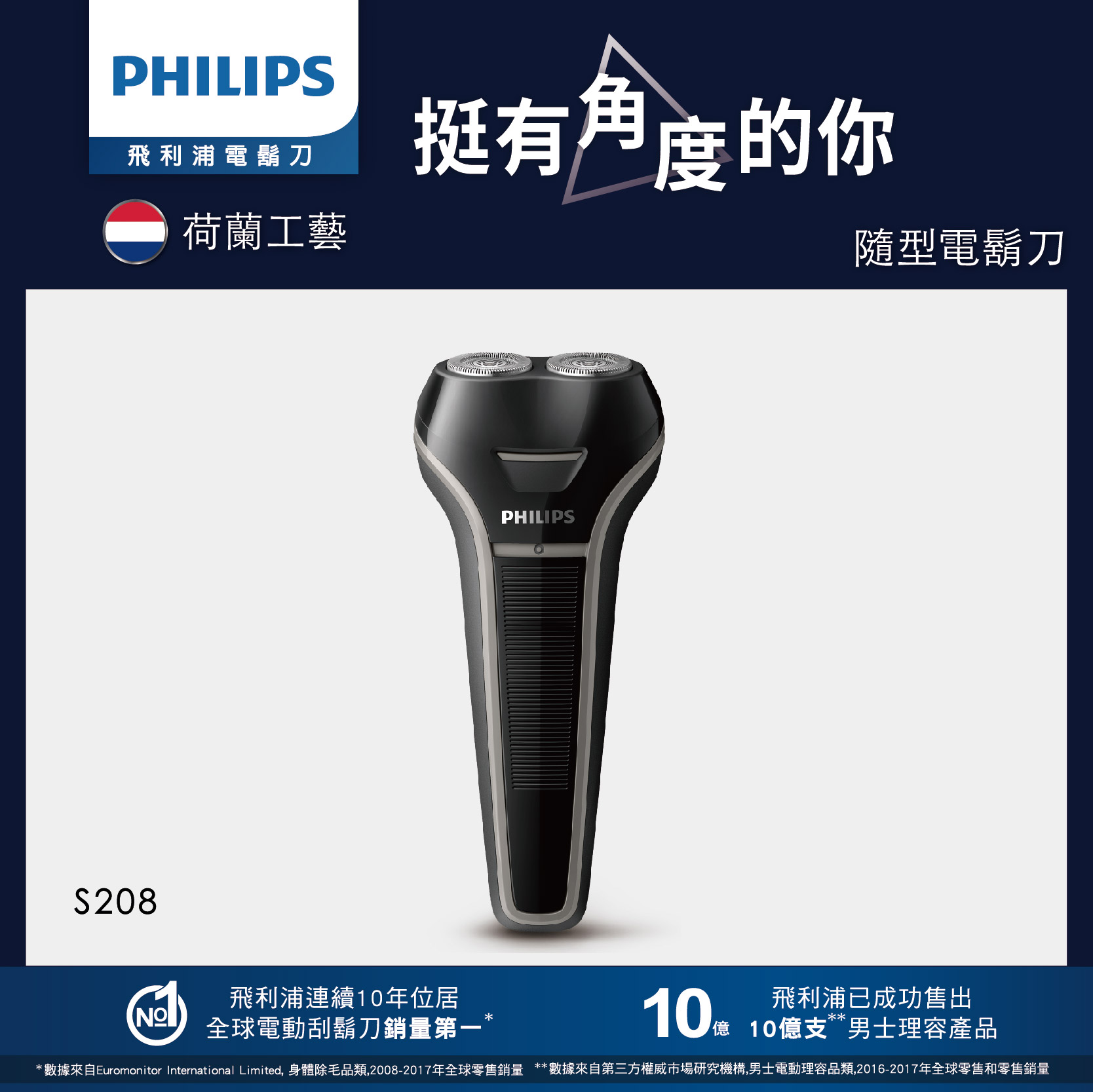 (展示品)飛利浦S208隨型系列兩刀頭電鬍刀