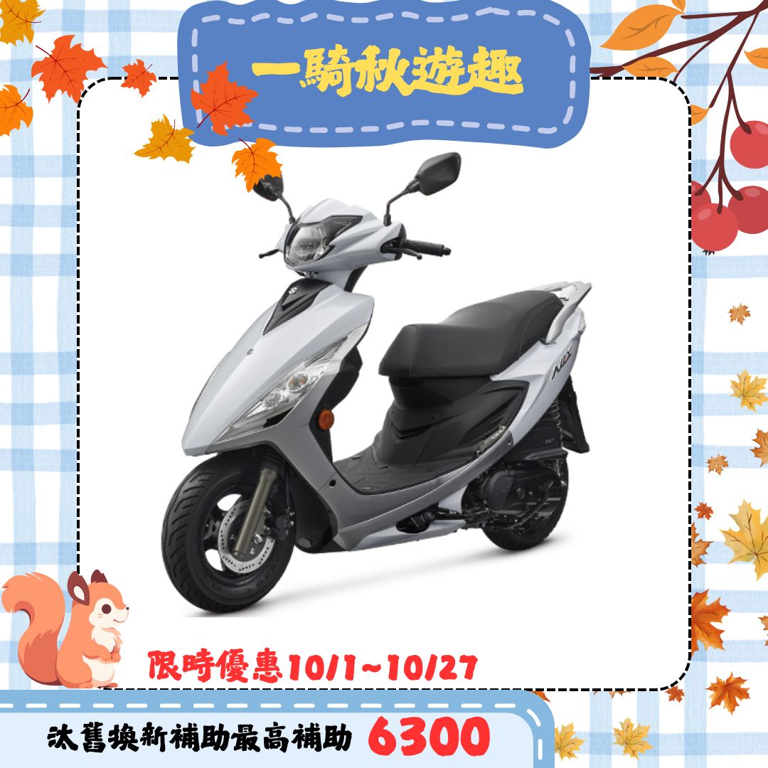 SUZUKI 台鈴機車 NEW NEX 125 七期噴射 (2025全新車)